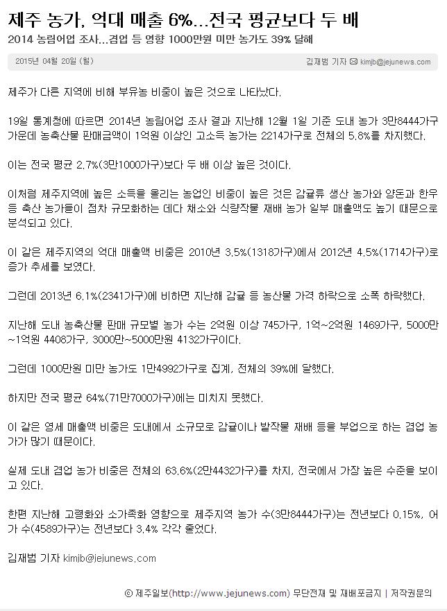 제주농가,억대 매출 6%, 전국 평균보다 두배