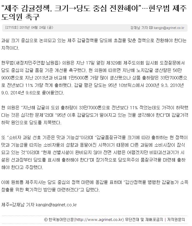 제주감귤정책, 크기->당도중심 전환해야... 현우범 제주도의원촉구