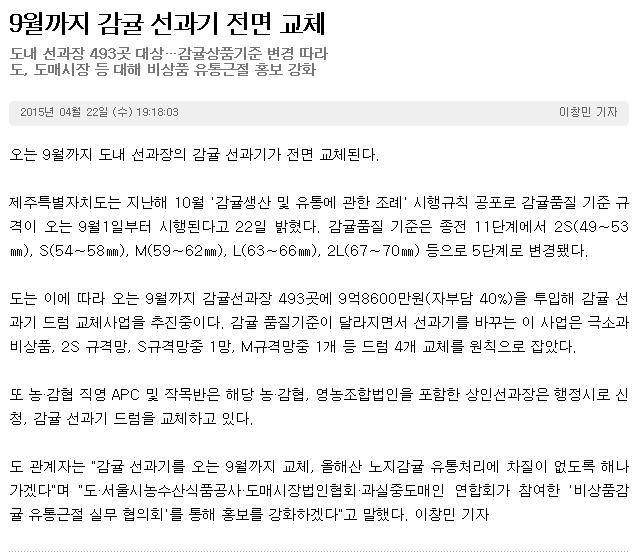 9월까지 감귤 선과기 전면 교체