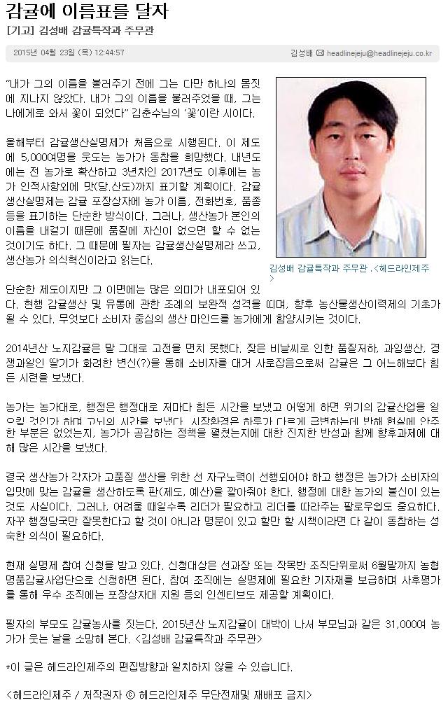 감귤에 이름표를 달자(기고)