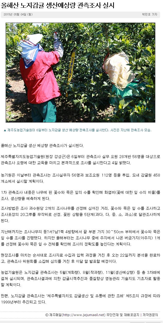 올해산 노지감귤 생산예상량 관측조사 실시