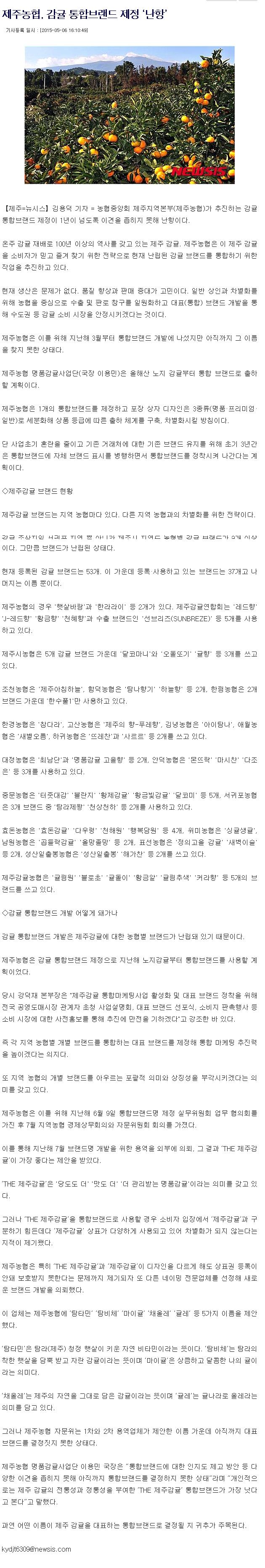 제주농협, 감귤 통합브랜드 제정 