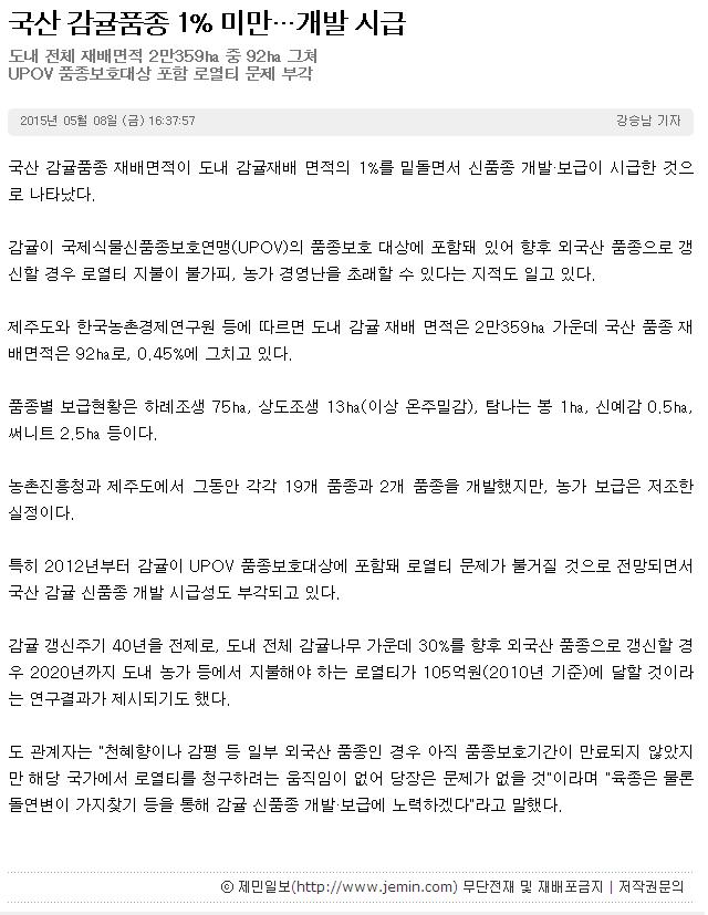 국산 감귤품종 1%미만... 개발 시급
