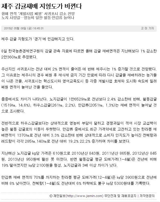 제주 감귤재배 지형도가 바뀐다