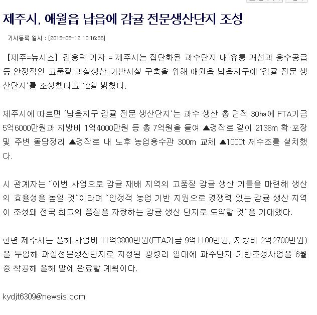 제주시, 애월읍 납읍에 감귤 전문생산단지 조성