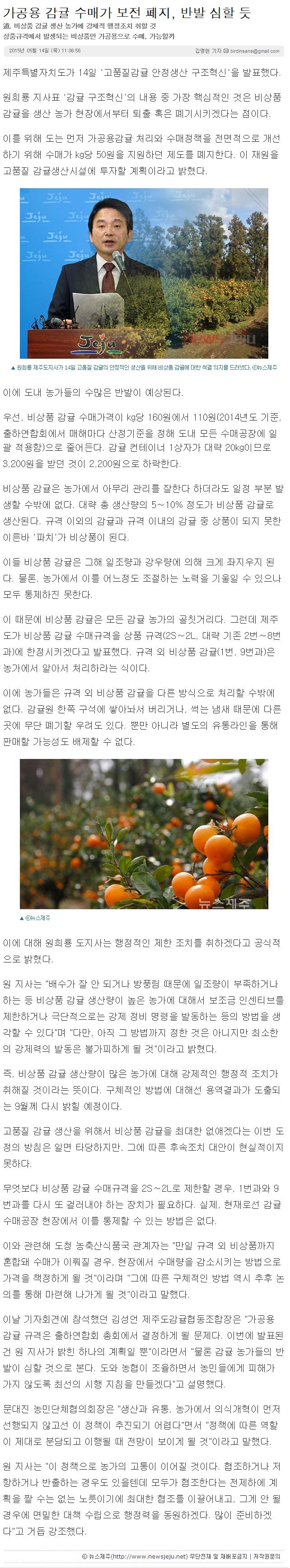 가공용 감귤 수매가 보전 폐지, 반발 심할 듯