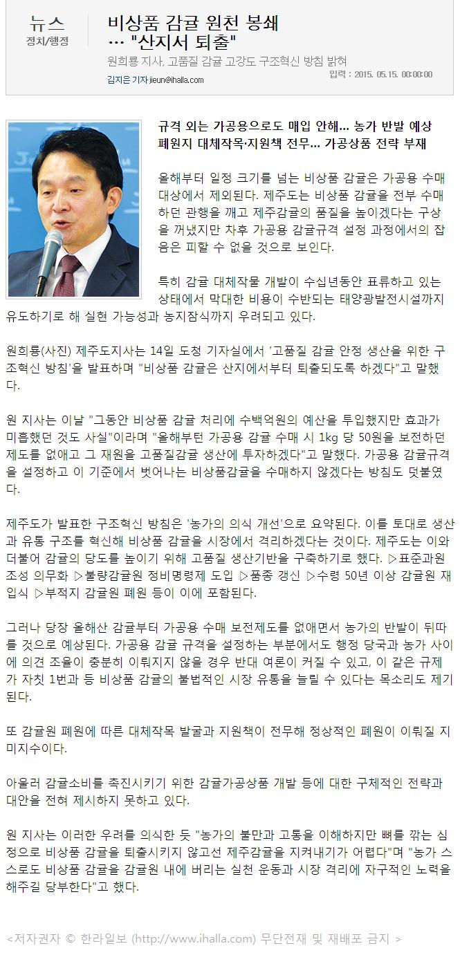 비상품 감귤 원천 봉쇄...