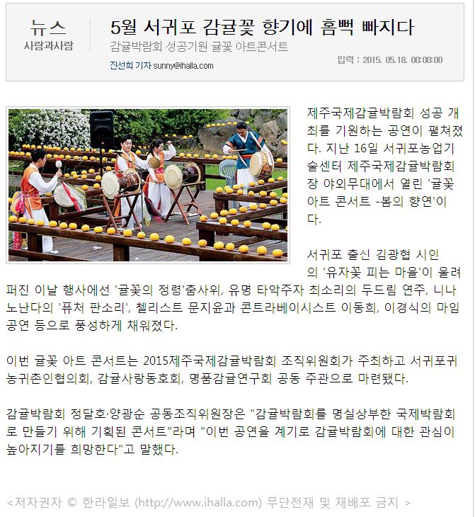 5월 서귀포 감귤꽃 향기에 흠뻑 빠지다.