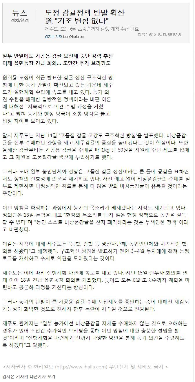 도정 감귤정책 반발 확산, 도 