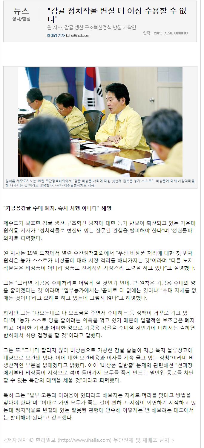 감귤정치작물 변질 더이상 수용할 수 없다.