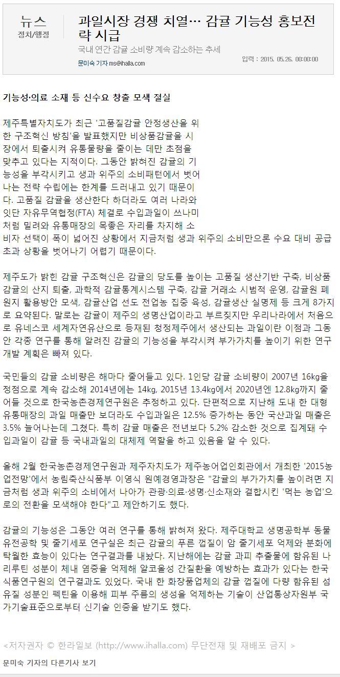과일시장경쟁치열..감귤기능성홍보전략시급
