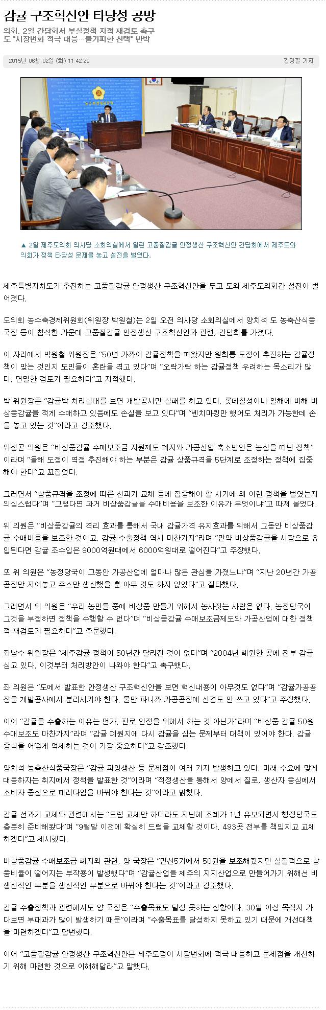 감귤구조혁신안 타당성 공방