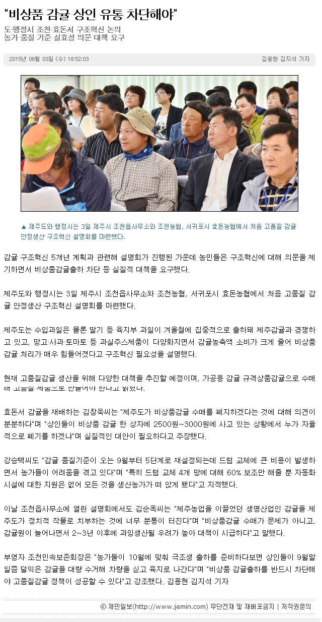 비상품감귤 상인 유통 차단해야