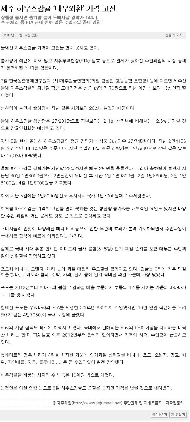 제주 하우스감귤