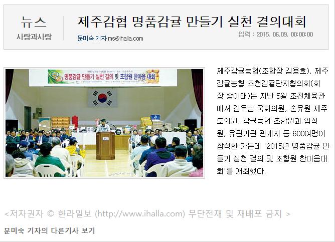 제주감협 명품감귤 만들기 실천 결의대회