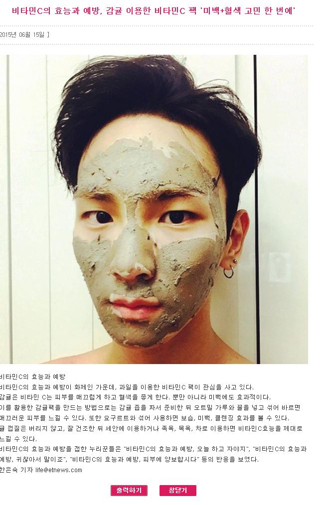 비타민C의 효능과 예방, 감귤 이용한 비타민C팩 