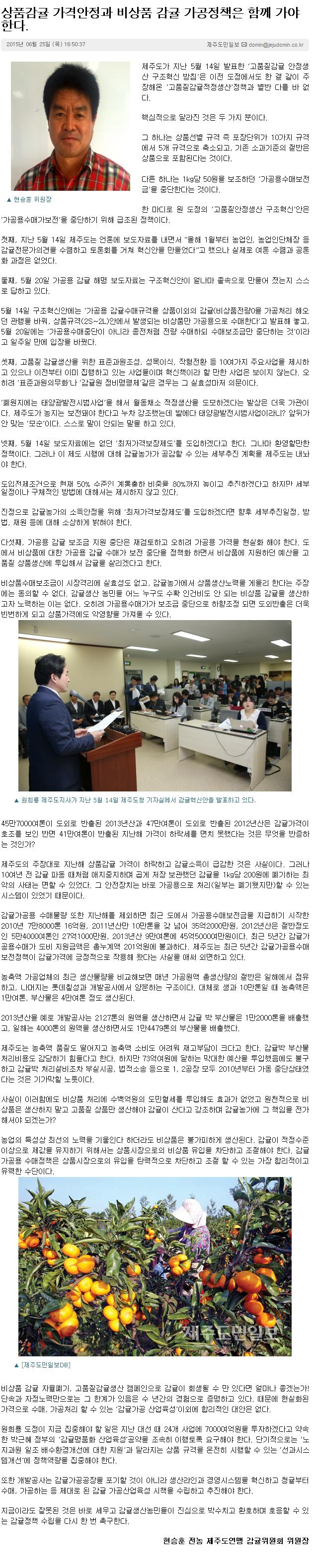 상품감귤 가격안정과 비상품 감귤 가공정책은 함께 가야한다