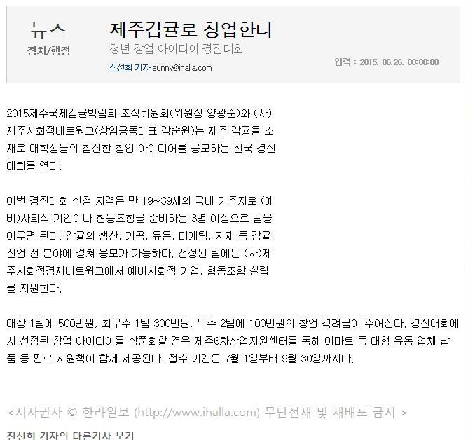 제주감귤로창업한다.