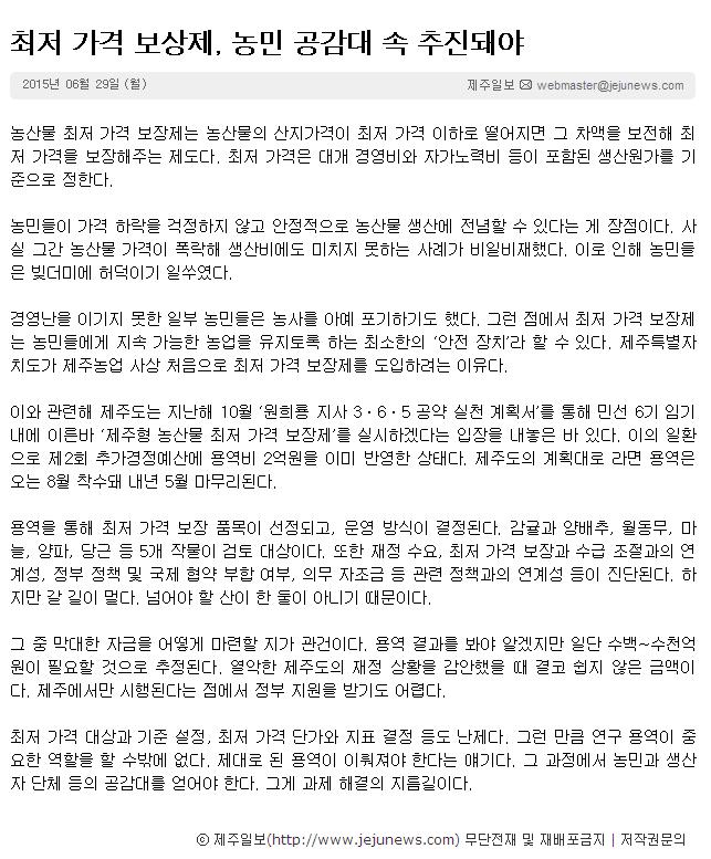 최저 가격 보상제, 농민 공감대 속 추진돼야..