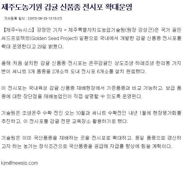 제주도농기원 감귤 신품종 전시포 확대운영