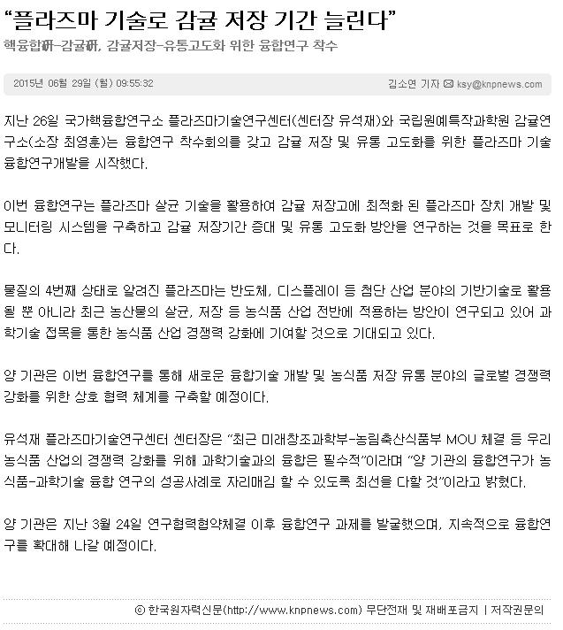 플라즈마 기술로 감귤 저장 기간 늘린다.