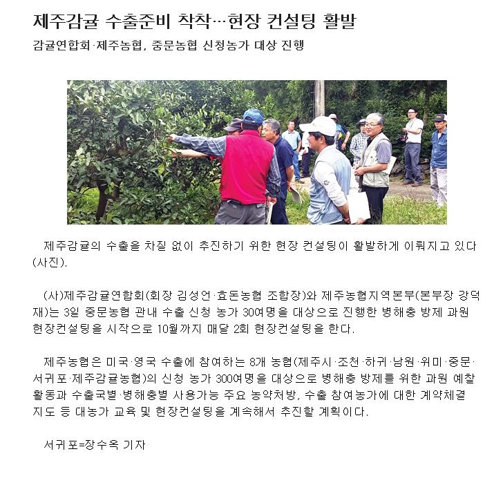 감귤 수출준비 착착... 현장 컨설팅 활발