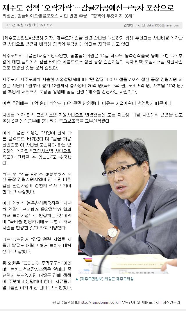 제주도 정책 오락가락...감귤가공예산 ->녹차 포장으로