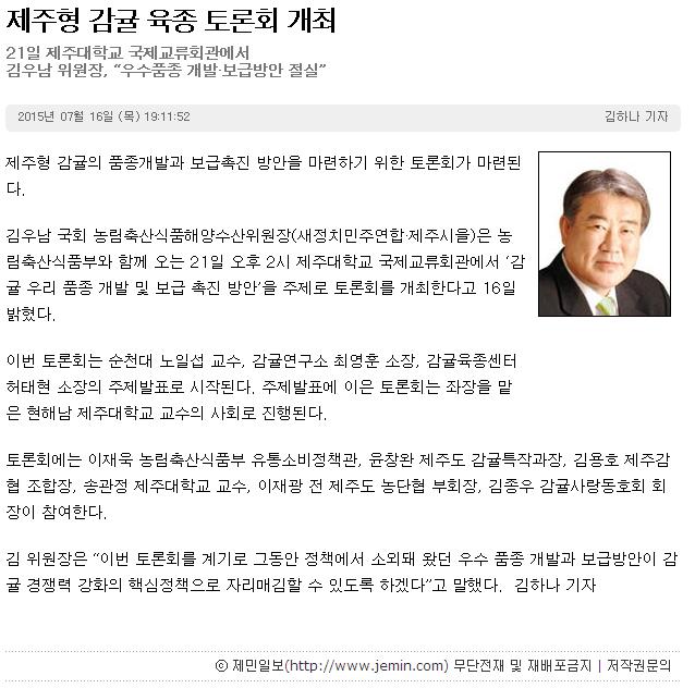 제주형 감귤 육종 토론회 개최