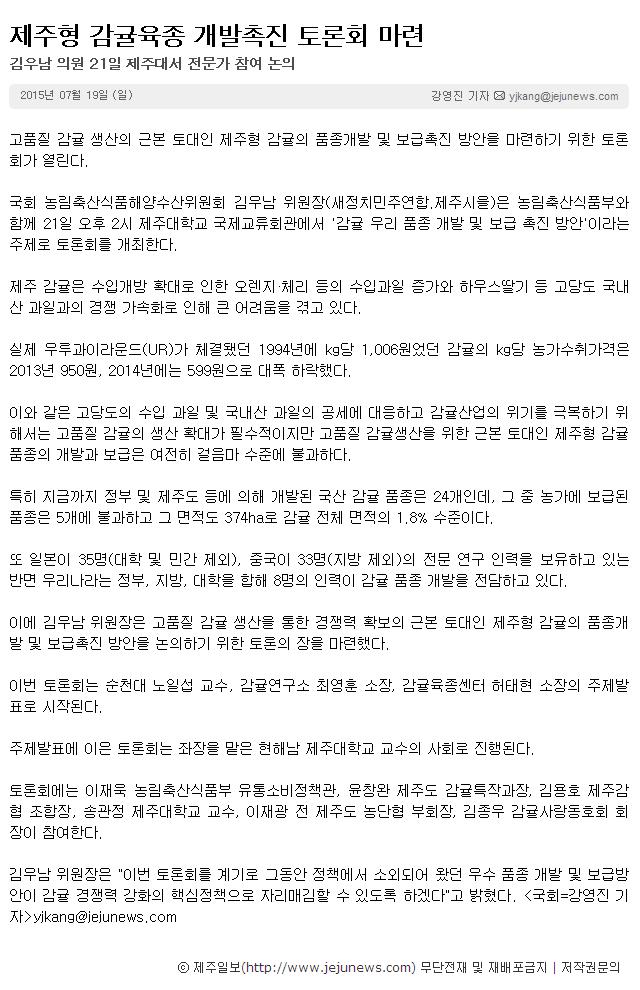 제주형 감귤육종 개발촉진 토론회 마련