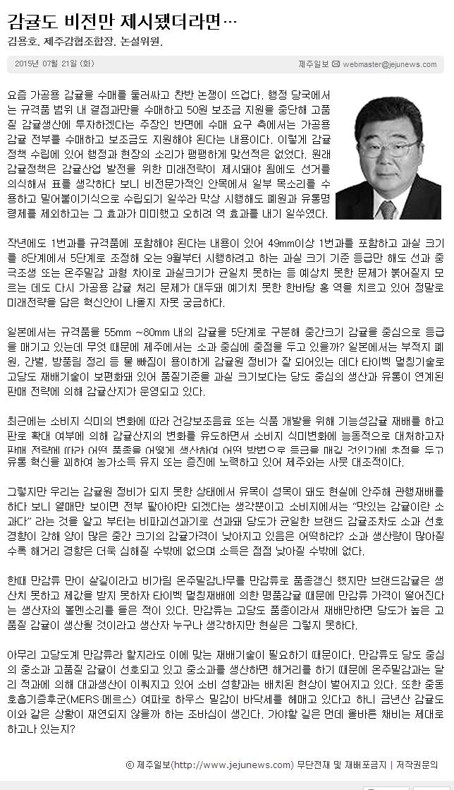 감귤도 비전만 제시됐더라면..
