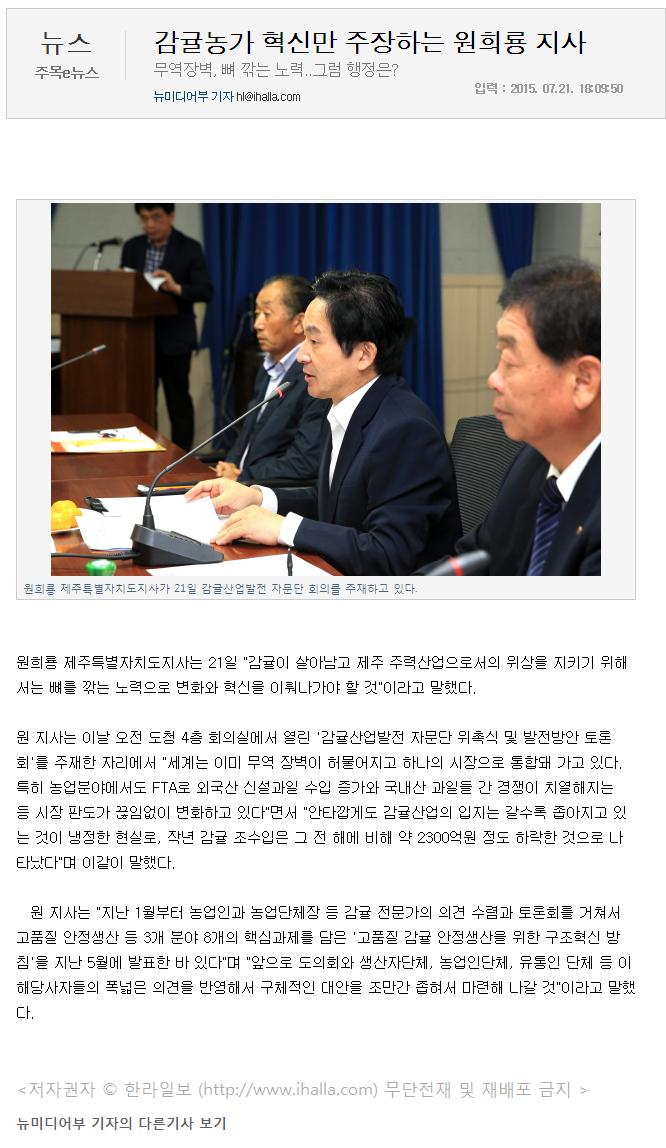 감귤농가 혁신만 주장하는 원희룡 지사
