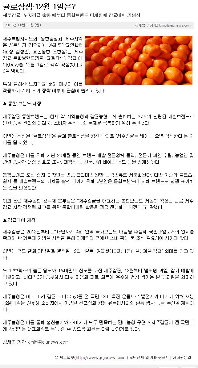 귤로장생,12월1일은?