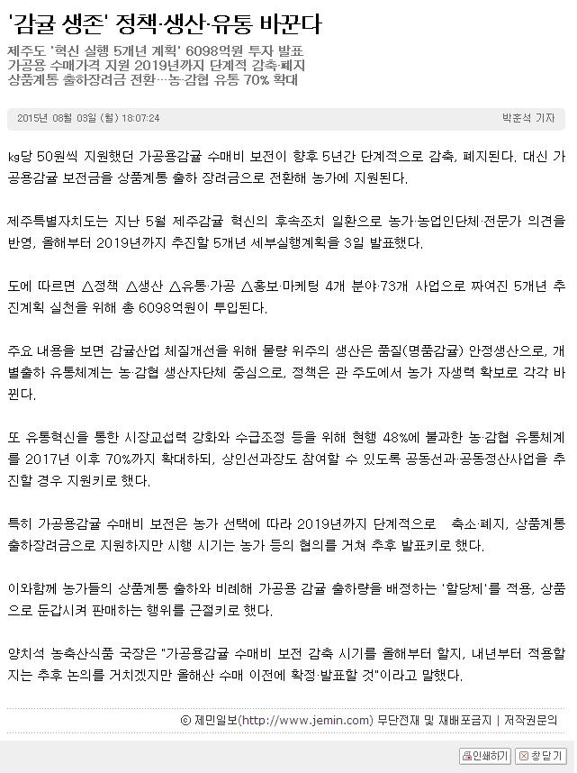 감귤생존 정책,생산,유통 바꾼다.
