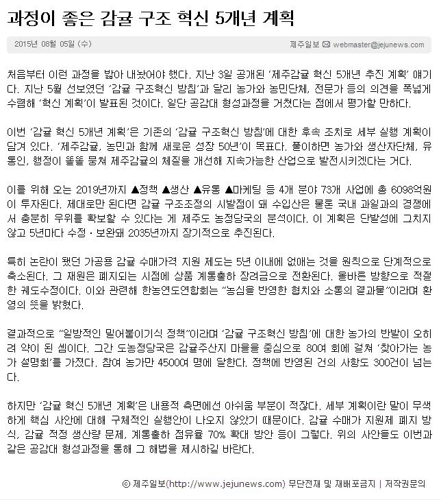 과정이 좋은 감귤 구조 혁신 5개년 계획