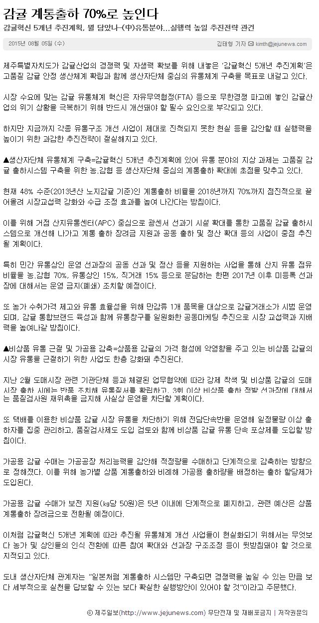 감귤 계통출하 70%로 높인다
