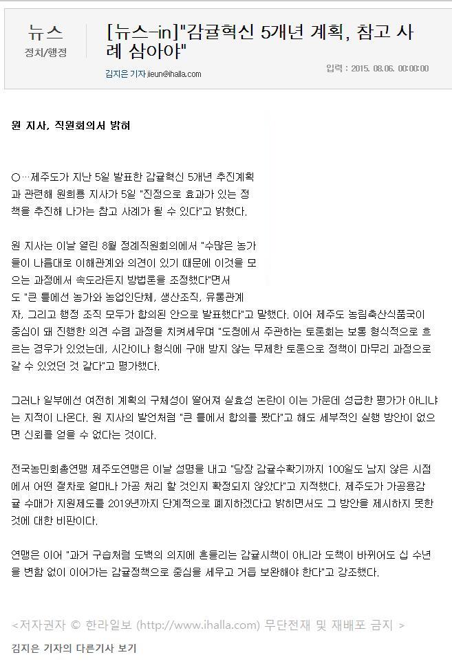 감귤혁신5개년 계획, 참고 사례 삼아야