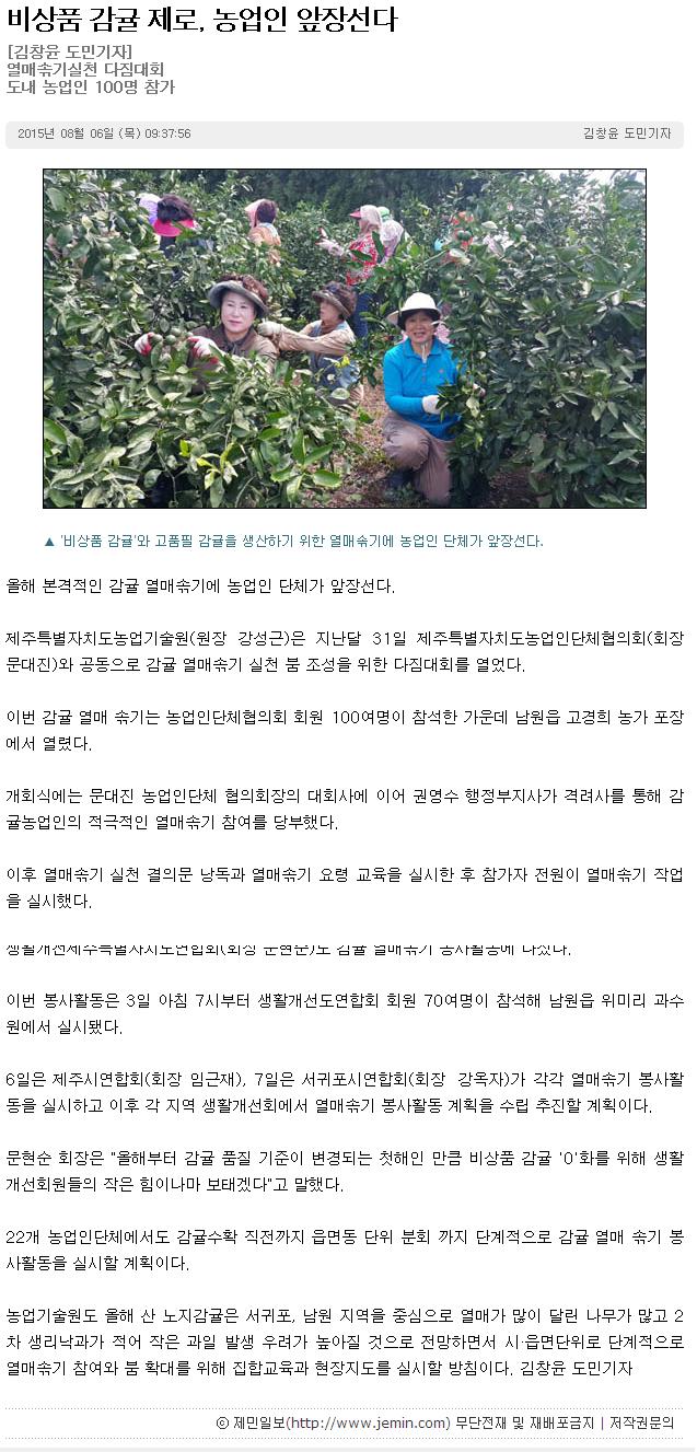 비상품 감귤 제로, 농업인 앞장선다