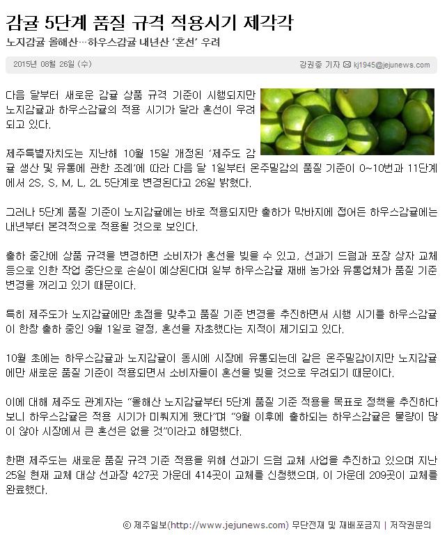 감귤5단계 품질 규격 적용시기 제각각