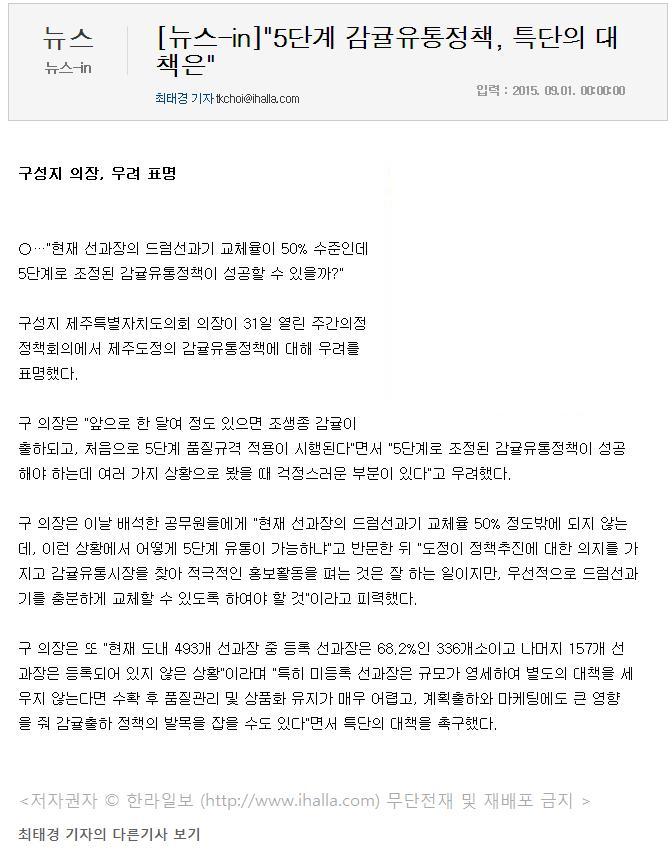 5단계감귤유통정책, 특단의 대책은..