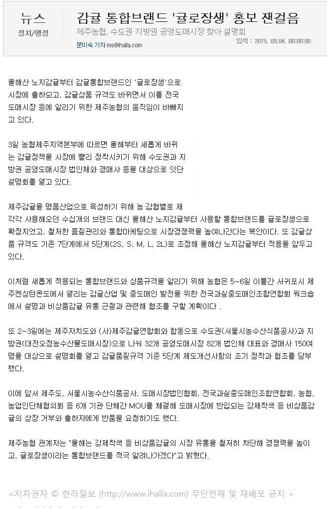 감귤 통합브랜드