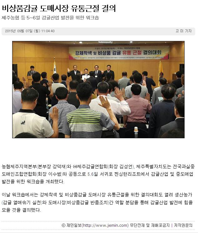 비상품감귤 도매시장 유통근절 결의