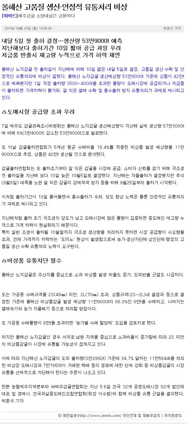 올해산 고품질 생산.안정적 유통처리 비상