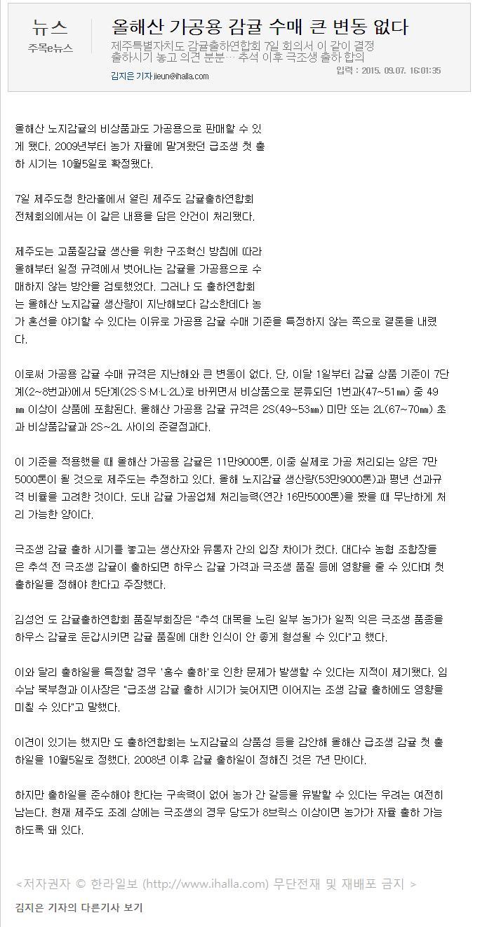 올해산 가공용 감귤 수매 큰 변동 없다.