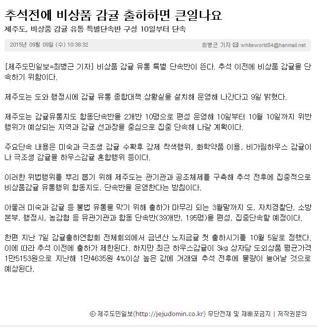 추석전에 비상품 감귤 출하하면 큰일나요..