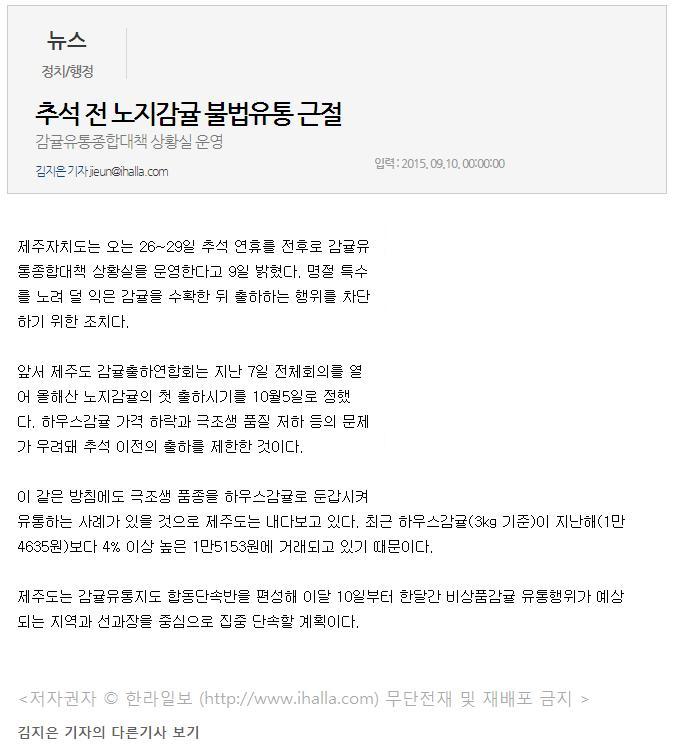 추석 전 노지감귤 불법유통근절