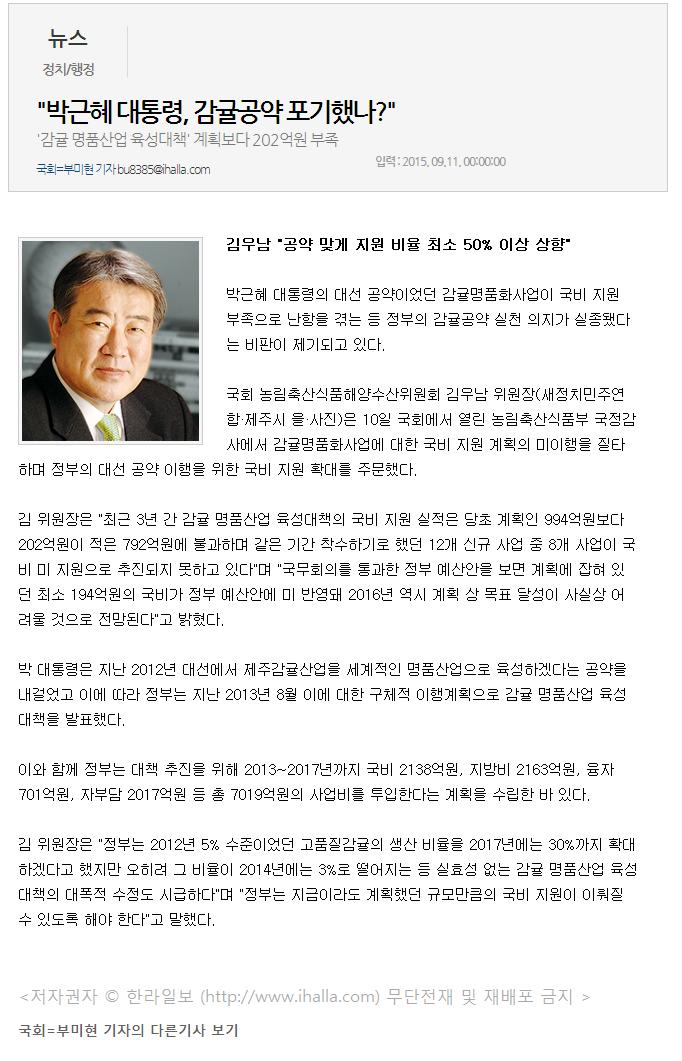 박근혜대통령, 감귤 공약 포기했나?