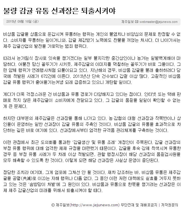 불량 감귤 유통 선과장은 퇴출시켜야