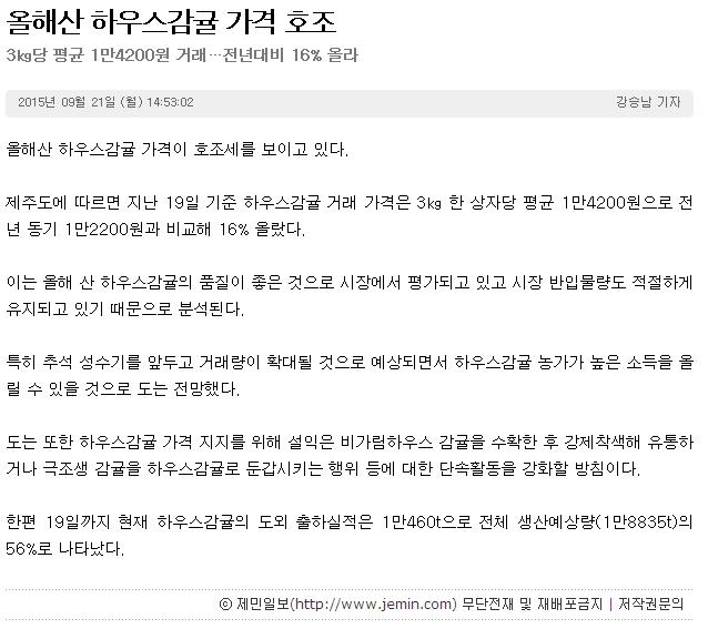 올해산 하우스감귤 가격 호조