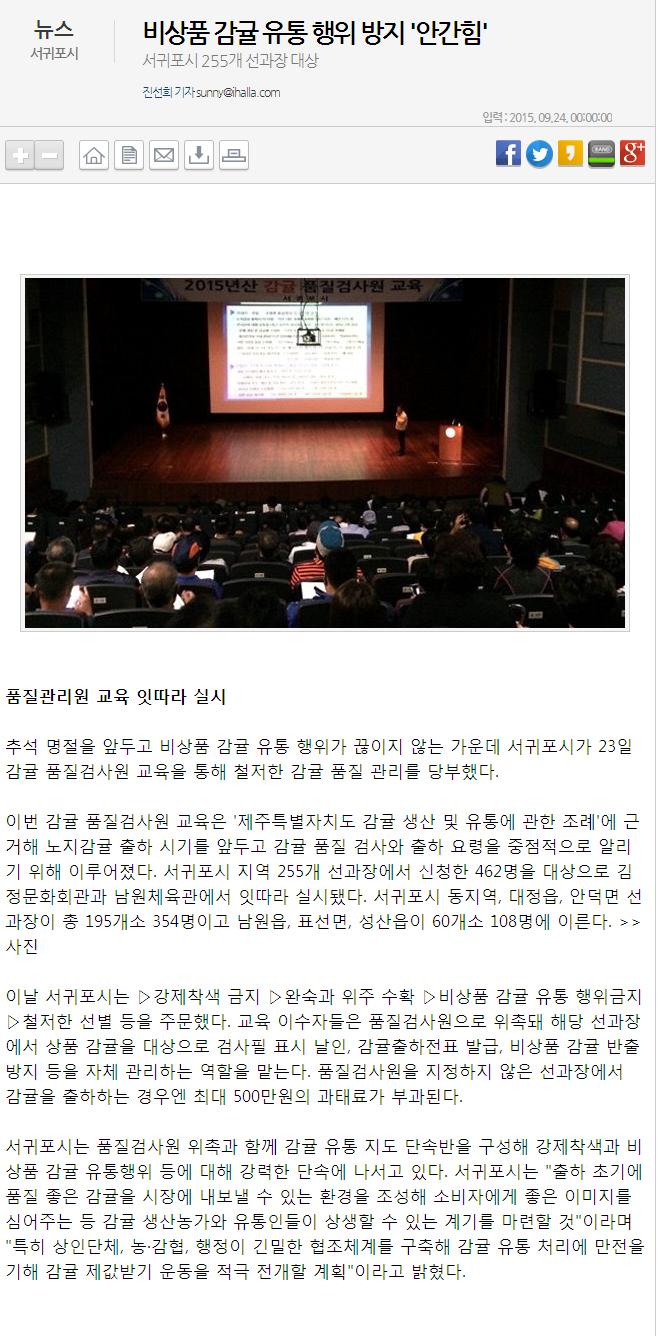 비상품 감귤 유통 행위 방지 