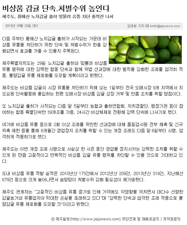 비상품 감귤 단속,처벌수위 높인다.